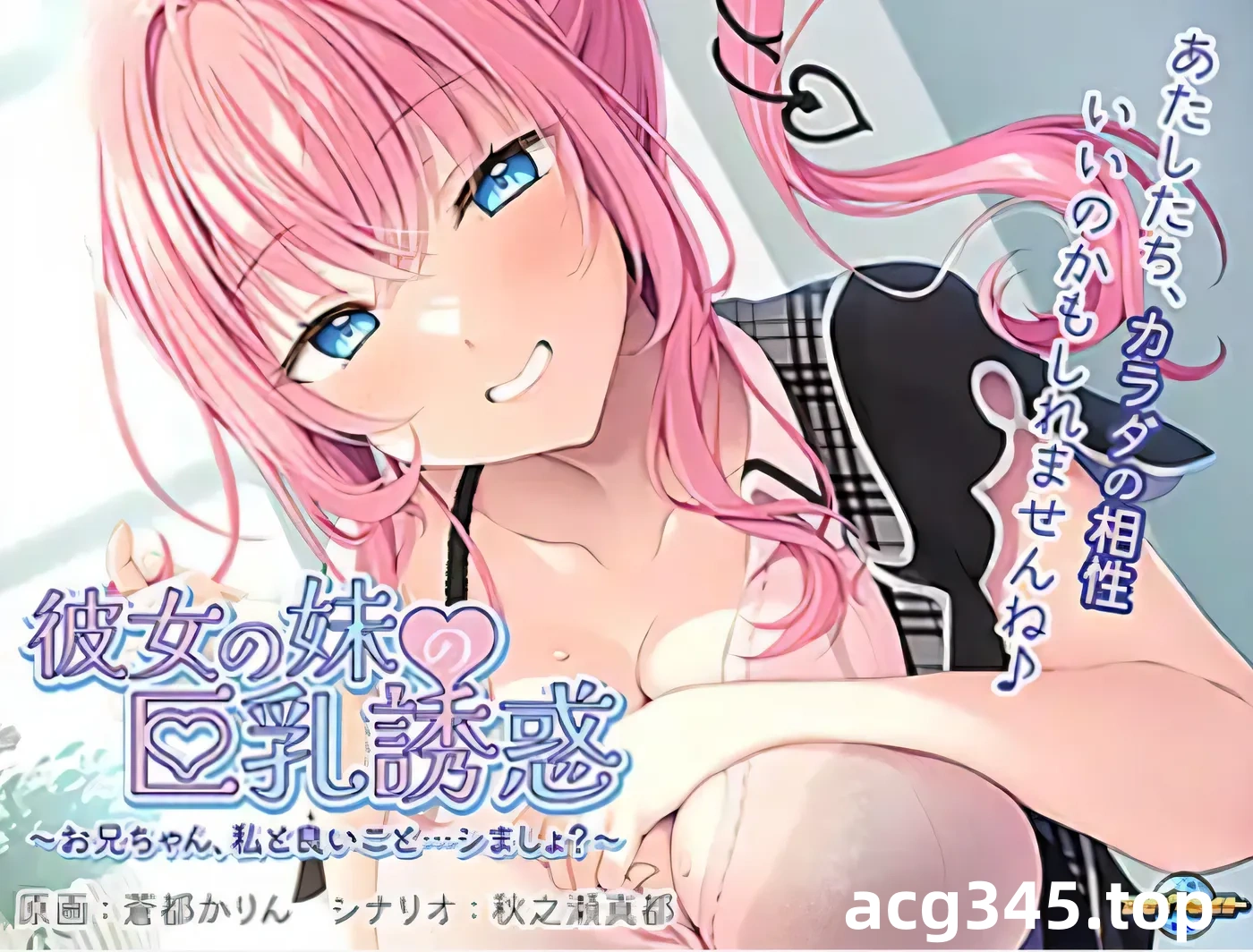 w120  一位女性朋友的妹妹的巨乳诱惑了我。 女友妹妹的巨乳诱惑～哥哥，跟我来点好东西吧……？ 云翻汉化版 [更新/412.6M]-acg畅游网