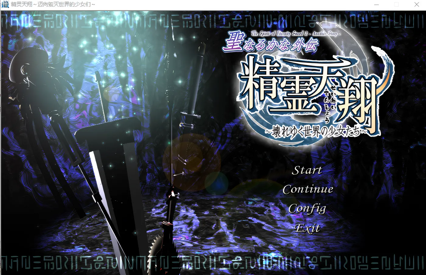 图片[2]-w325  成吗外传·精灵天翔 ～崩坏世界的少女们～ 云翻汉化版 [新作/1.8G]-acg畅游网