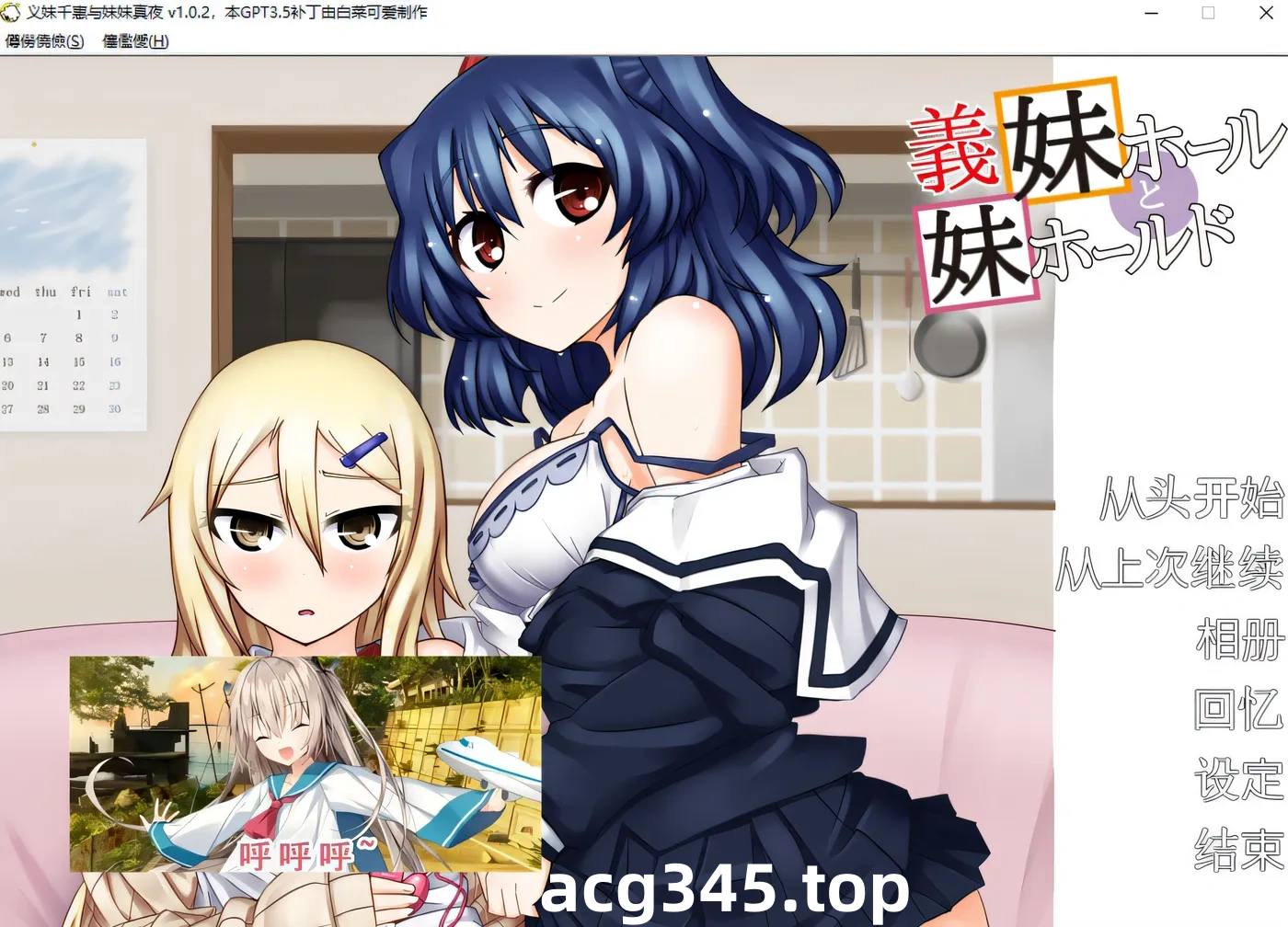 w232  义妹千惠与妹妹真夜 V1.02 AI汉化版+全CG回想 [更新/190.9M]-acg畅游网