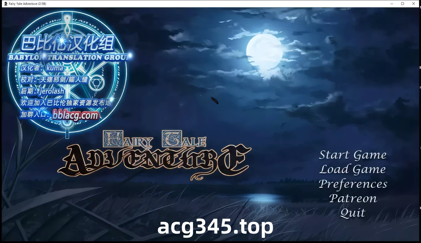 【欧美SLG/汉化/动态】童话故事Adventure V2.5B 汉化版 【2G】-acg畅游网