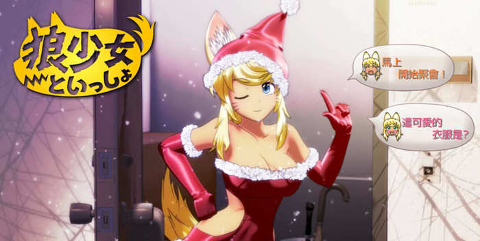 图片[3]-[互动SLG/汉化] 动态 和狼少女一起嘿嘿哟+圣诞 精翻汉化版 [2.4G]-acg畅游网