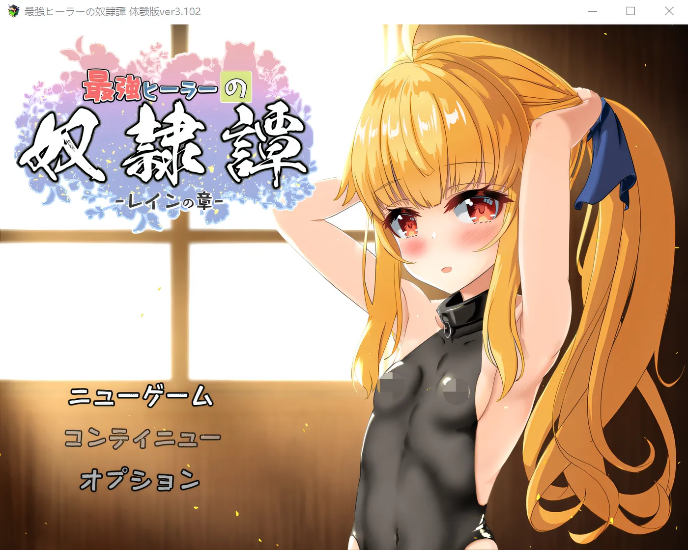 图片[2]-w300 最强治愈师的奴隶物语试玩版 Ver3.3 云翻汉化版 [更新/1.9G]-acg畅游网