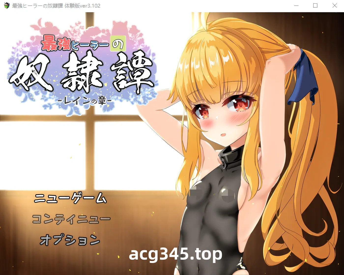 w300 最强治愈师的奴隶物语试玩版 Ver3.3 云翻汉化版 [更新/1.9G]-acg畅游网