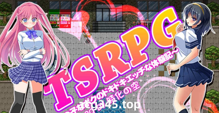 【RPG/汉化】TSRPG 附身少女的幸福体验！精翻汉化版+CG 【PC+安卓/600M】-acg畅游网