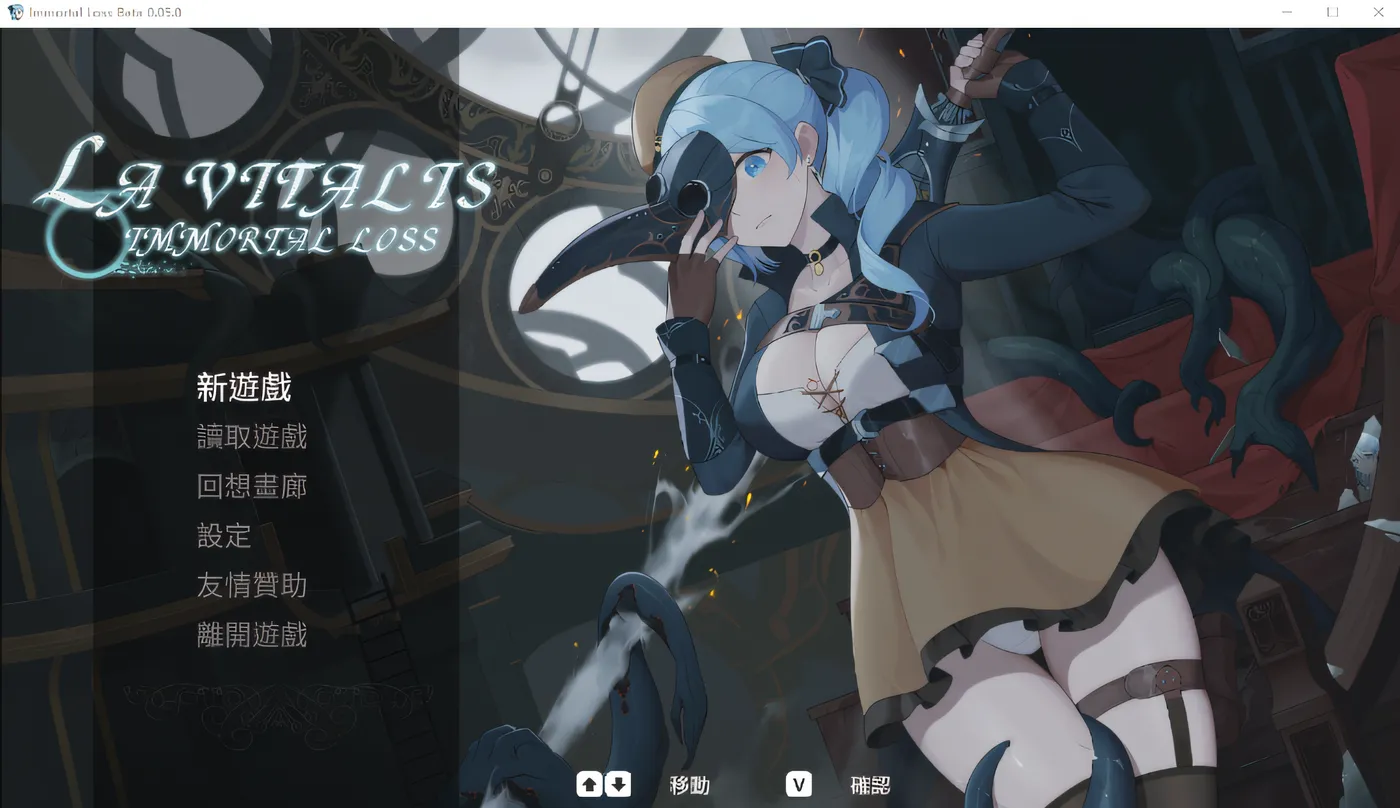 图片[2]-w630  永恒的欠损 La Vitalis Immortal Loss V0.05 官方中文测试版 [新作/341.9M]-acg畅游网