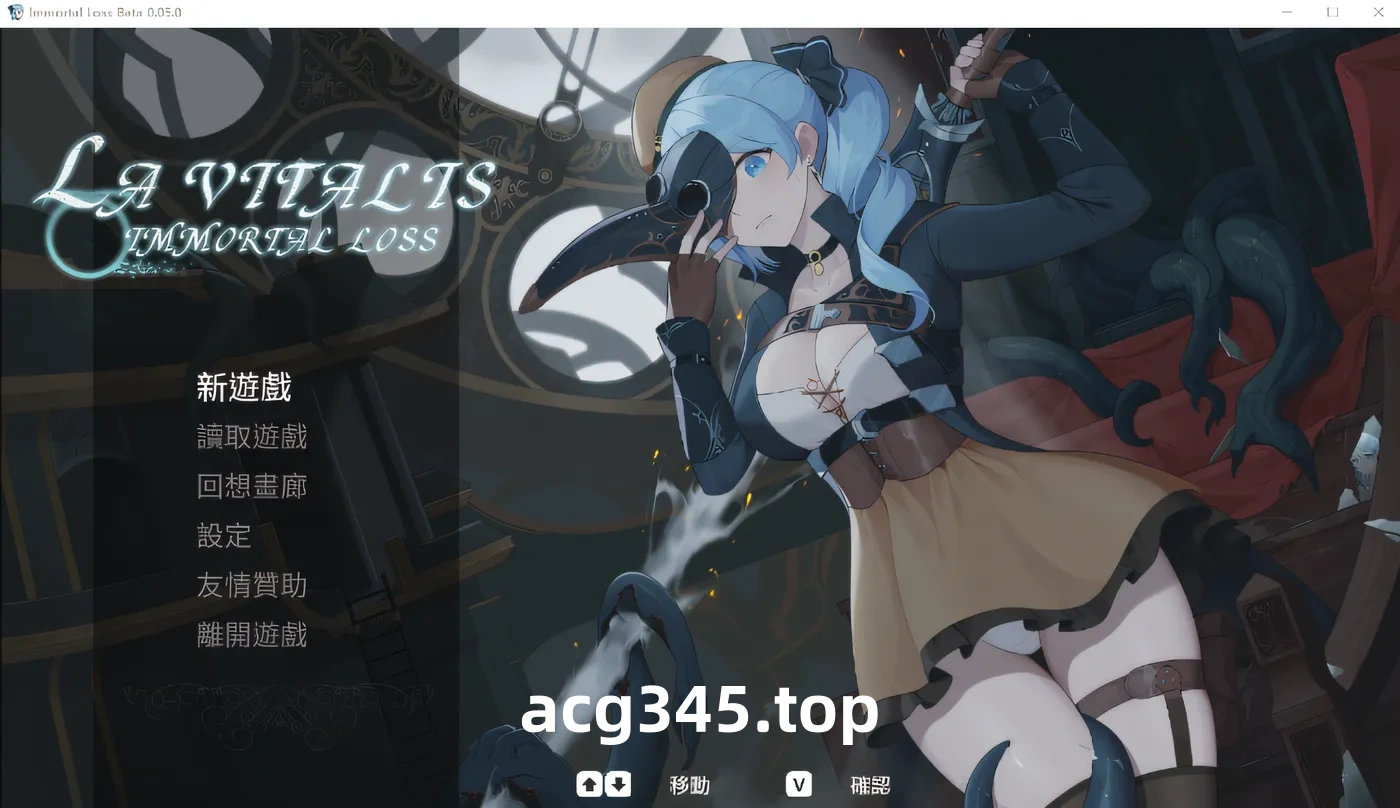 w630  永恒的欠损 La Vitalis Immortal Loss V0.05 官方中文测试版 [新作/341.9M]-acg畅游网