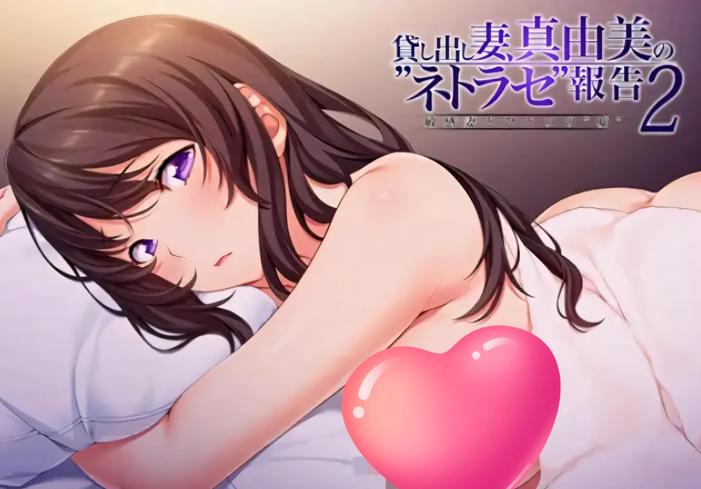 图片[2]-k1396  借出的妻子，真由美的“诱拐”报告2 敏感妻子和一个“谎言” 云翻汉化版 [更新/2.4G]-acg畅游网