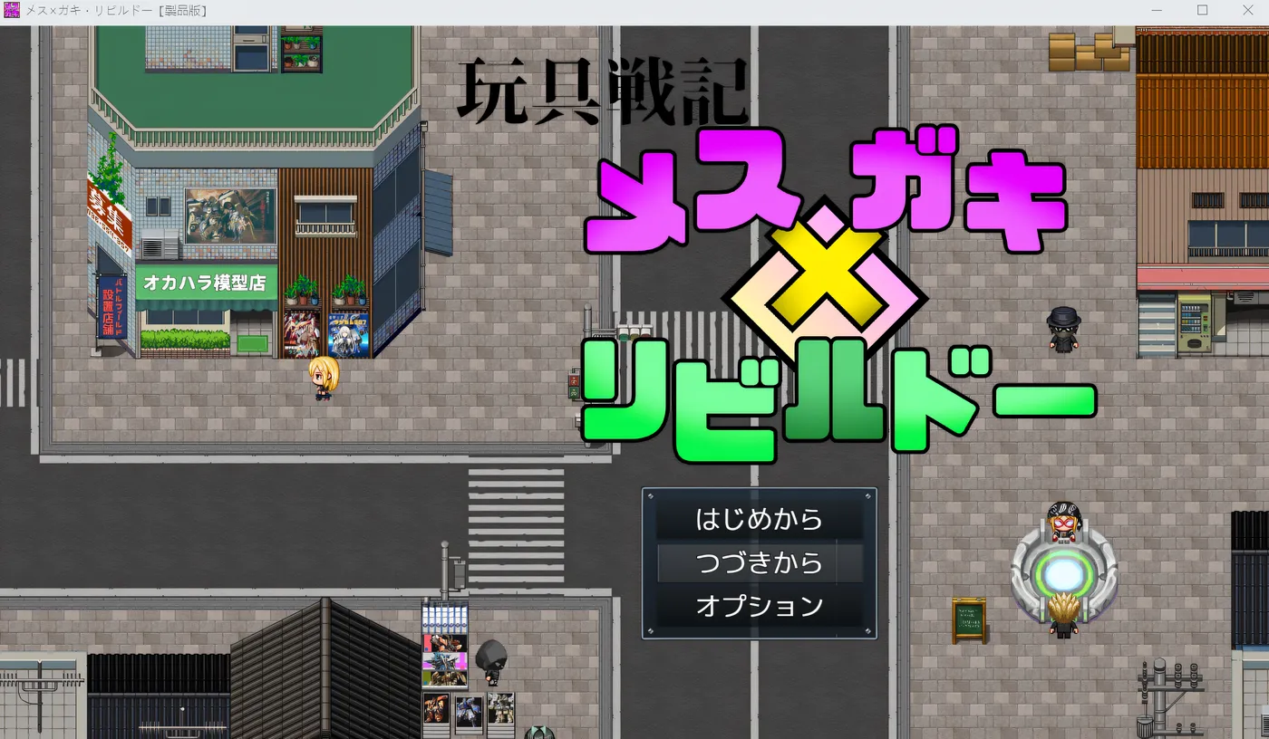 图片[6]-w916  玩具战记女x Gaki Rebuild 云翻汉化版 [新作/591.5M]-acg畅游网