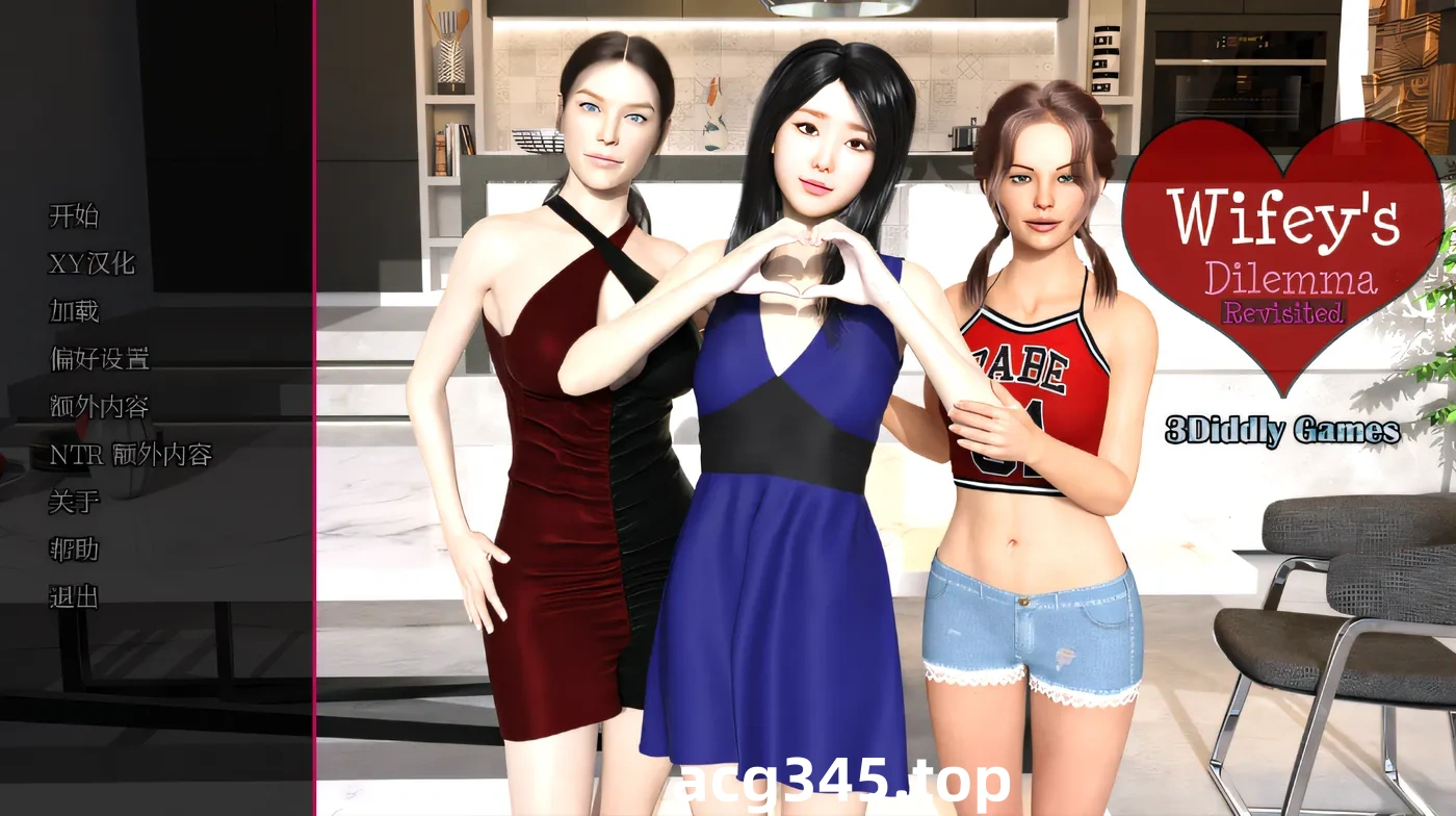 w957  妻子的困境重温 Dilemma Revisited Ver0.58 XY汉化版 [新作/2.3G]-acg畅游网