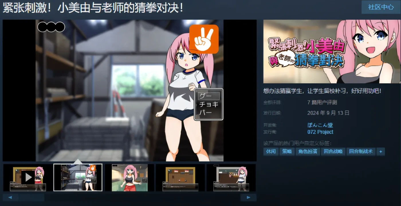 图片[3]-w975  紧张刺激！小美由与老师的猜拳对决！Steam官方中文版 [新作/177.7M]-acg畅游网