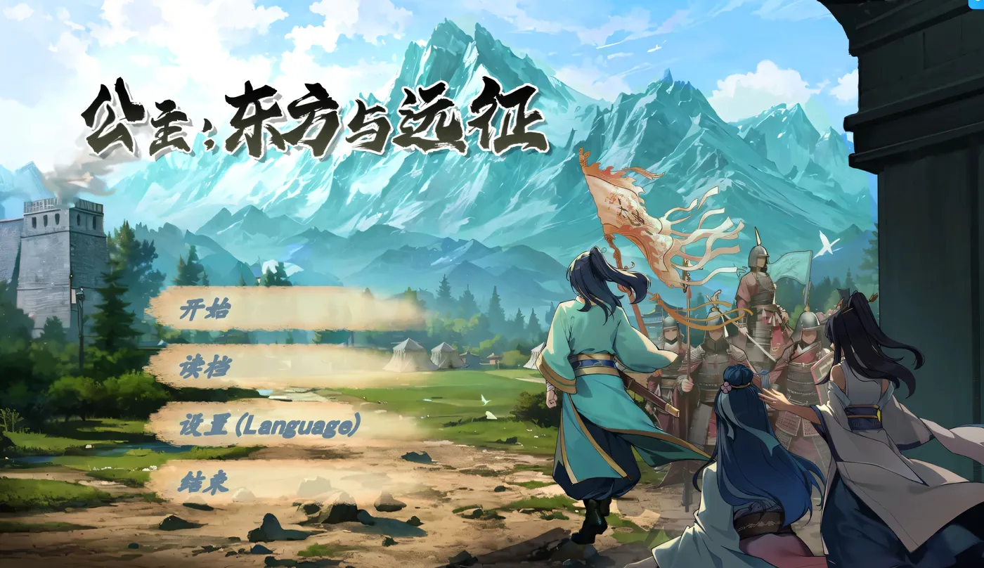 图片[2]-w579  公主：东方与远征 官方中文步兵版 [新作/627.5M]-acg畅游网