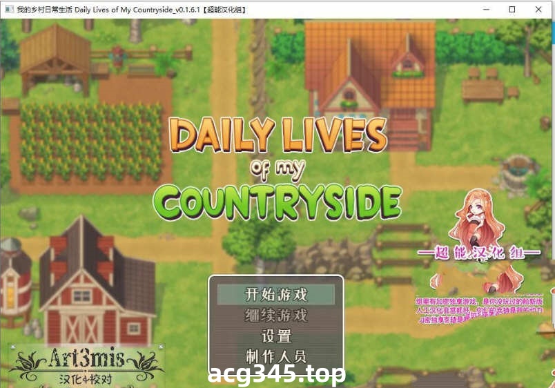 【2D欧美SLG/英文/动态CG】我的乡村日常生活！Ver0.18 英文版【PC+安卓/1.3G】-acg畅游网