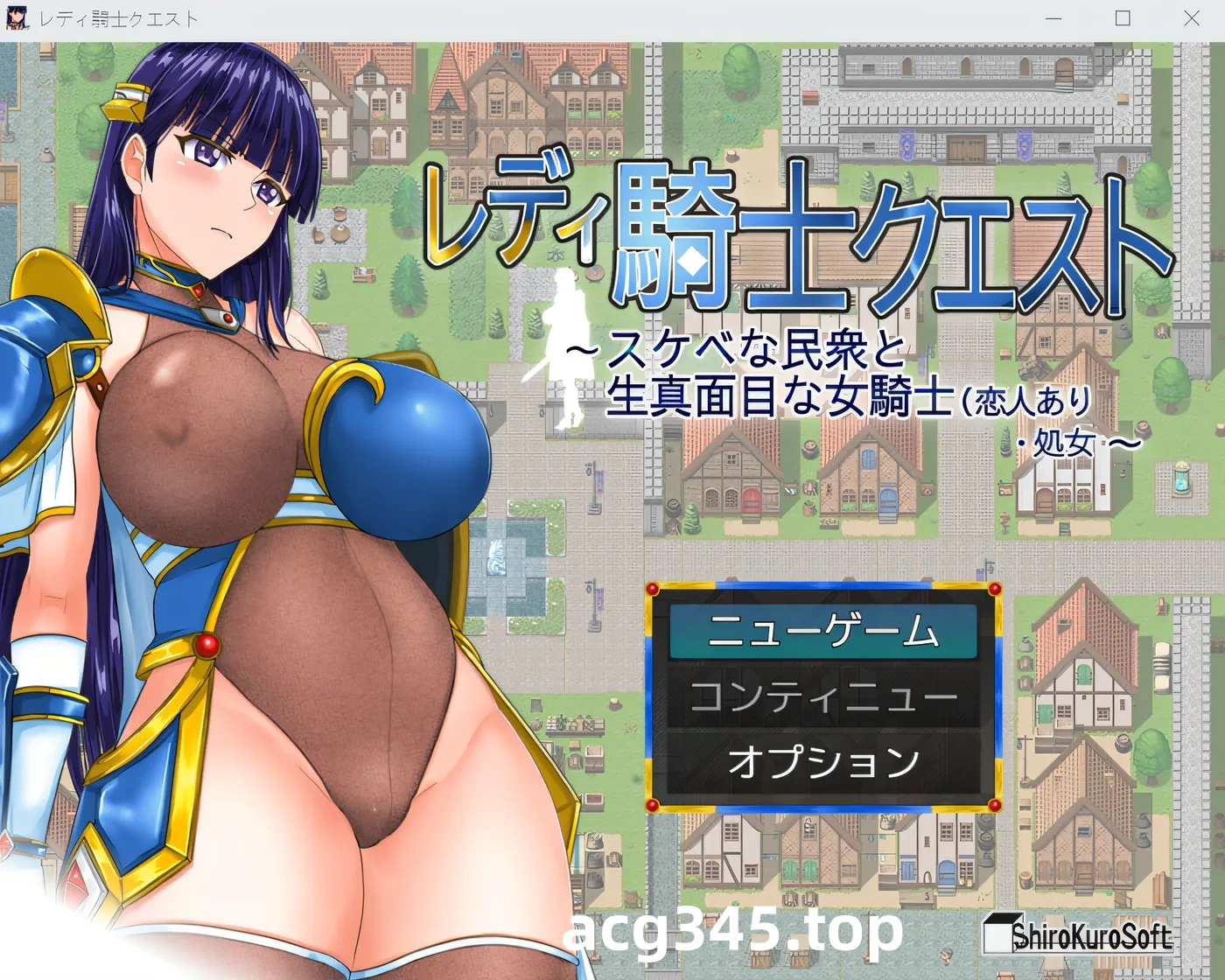 w970 [日式RPG]女骑士任务 淫荡的人和认真的女骑士[与情人/chu女] 云翻汉化版 [更新/776.5M]-acg畅游网