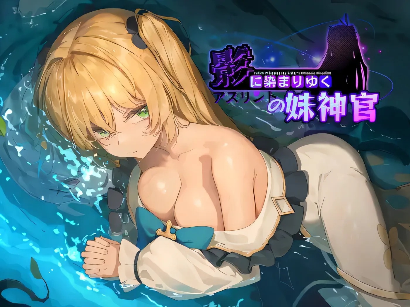 图片[4]-w607 影色渐染~阿斯林顿的妹神官~DEMO 官方中文版 [新作/853.1M]-acg畅游网