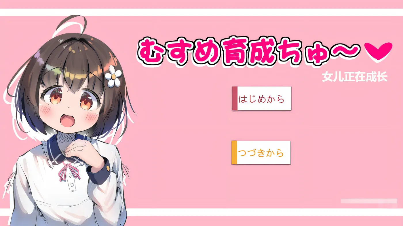 图片[4]-w365 女儿训练 Ver1.01 云翻汉化版 [新作/314.3M]-acg畅游网