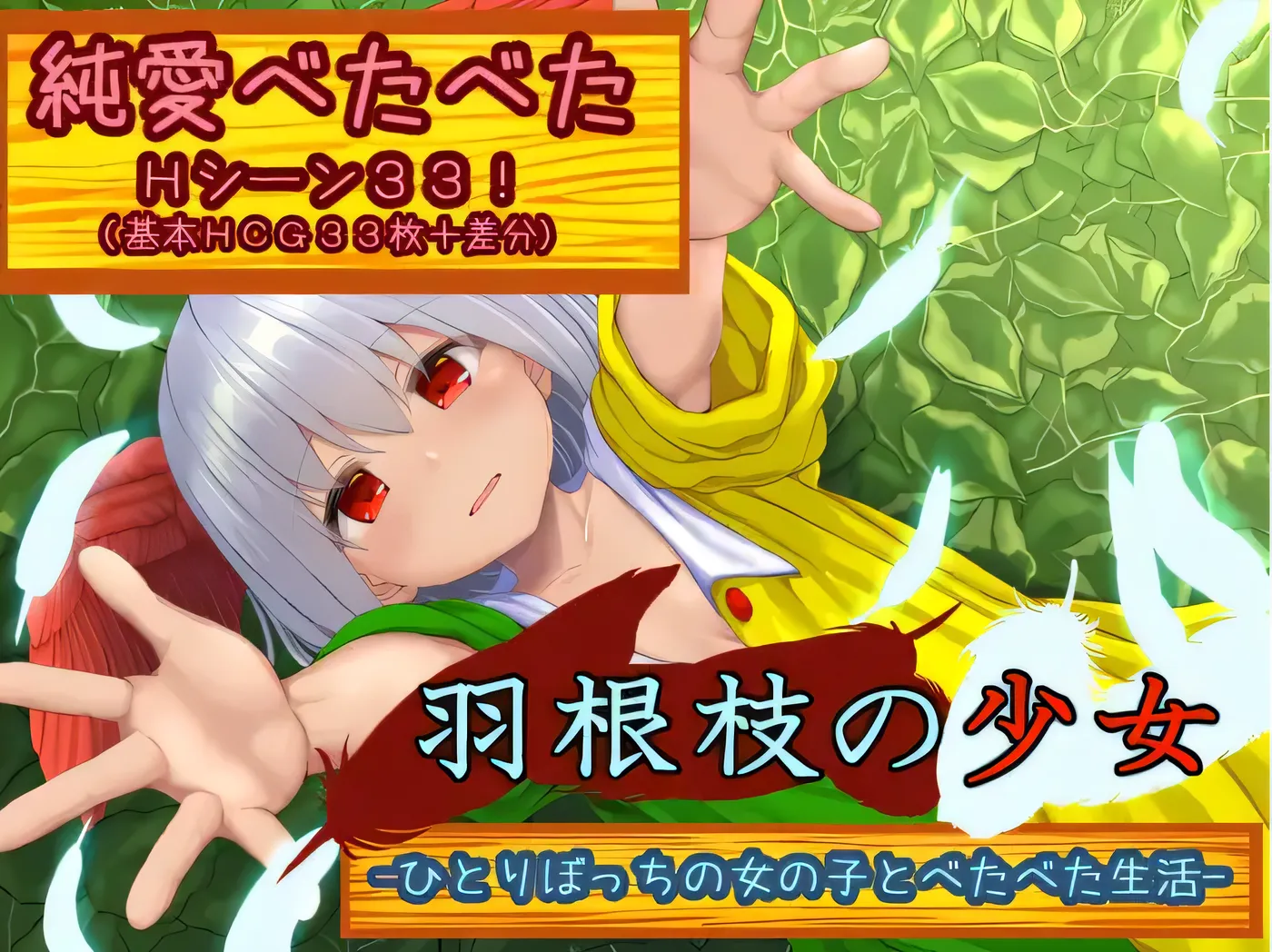 图片[3]-w391 羽毛少女、孤独少女、黏糊糊的生活—— 云翻汉化版 [新作/928M]-acg畅游网