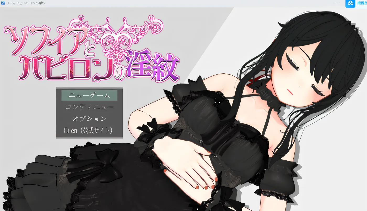 图片[4]-w997  索菲亚与巴比伦的不雅纹章～孤独的天才魔术师的陨落～ 云翻汉化版 [新作/867.7M]-acg畅游网