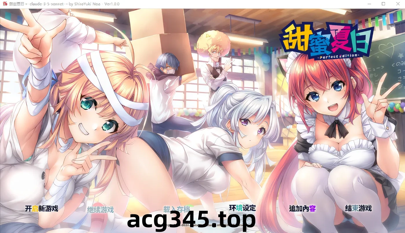 w316  甜蜜夏日+ アマナツ＋Claude3.5汉化版 [新作/2.9G]-acg畅游网