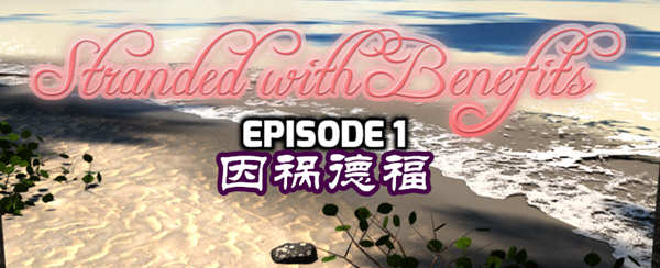 图片[2]-【欧美PRG/汉化】因祸得福1+2 荒岛求生后宫汉化版【PC+安卓/2.8G】-acg畅游网