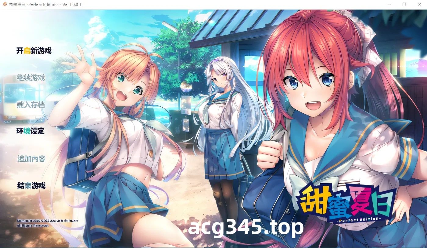 w188  甜蜜夏日 ~Perfect Edition~V1.00 Steam官方中文版 [更新/3.4G]-acg畅游网