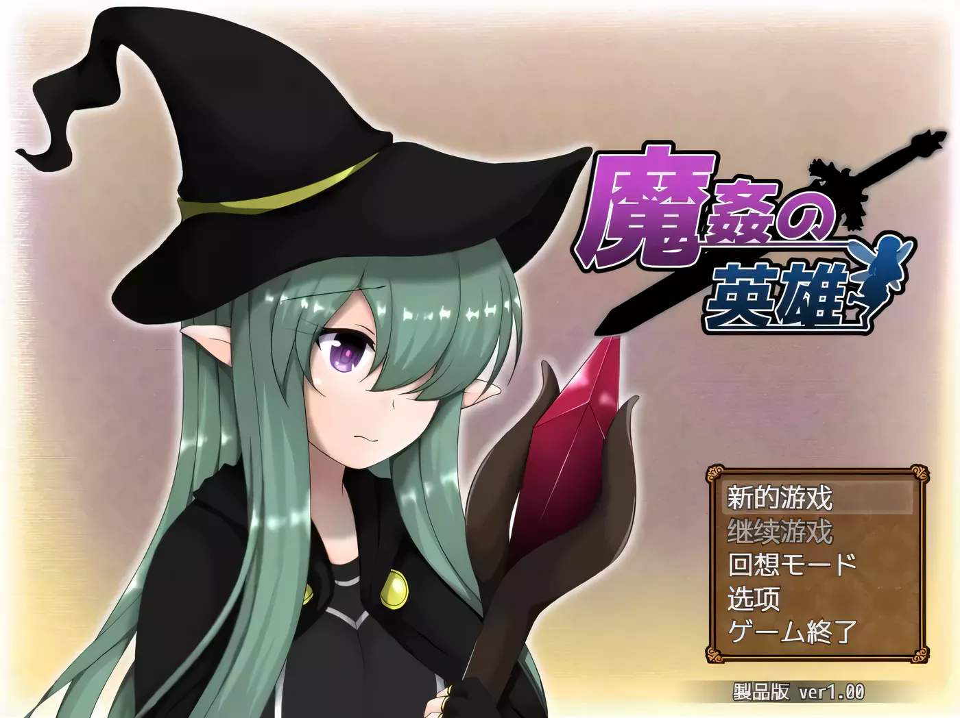 图片[3]-【日式RPG/汉化】魔奸的英雄-侵饭女魔族增加后宫RPG V1.0云汉化作弊版【1.7G/PC+安卓模拟器版】-acg畅游网