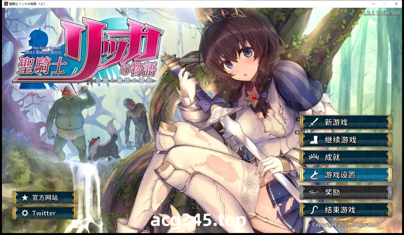 w581 圣骑士莉卡的故事：白翼与O翼姐妹 Ver1.3.7 云翻汉化版 [更新/3.3G]-acg畅游网