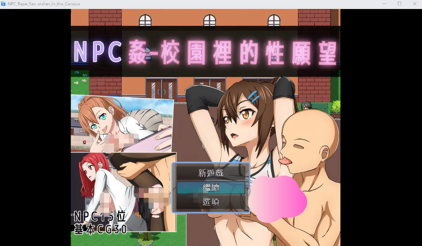 图片[4]-w597  NPC姦 – 校園裡的性願望 DL官方中文版 [新作/274.2M]-乐游二次元