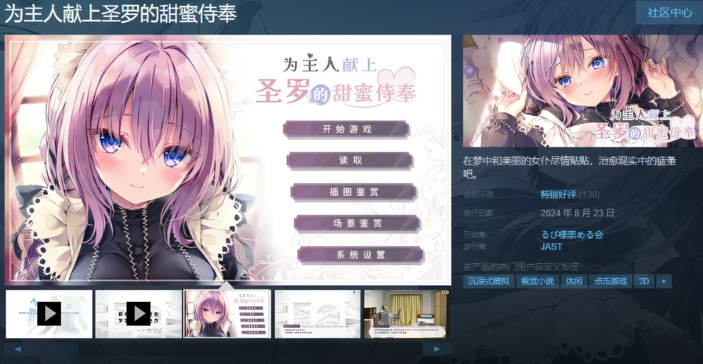 图片[3]-w623  为主人献上圣罗的甜蜜侍奉 Steam官方中文版 [新作/1.3G]-acg畅游网