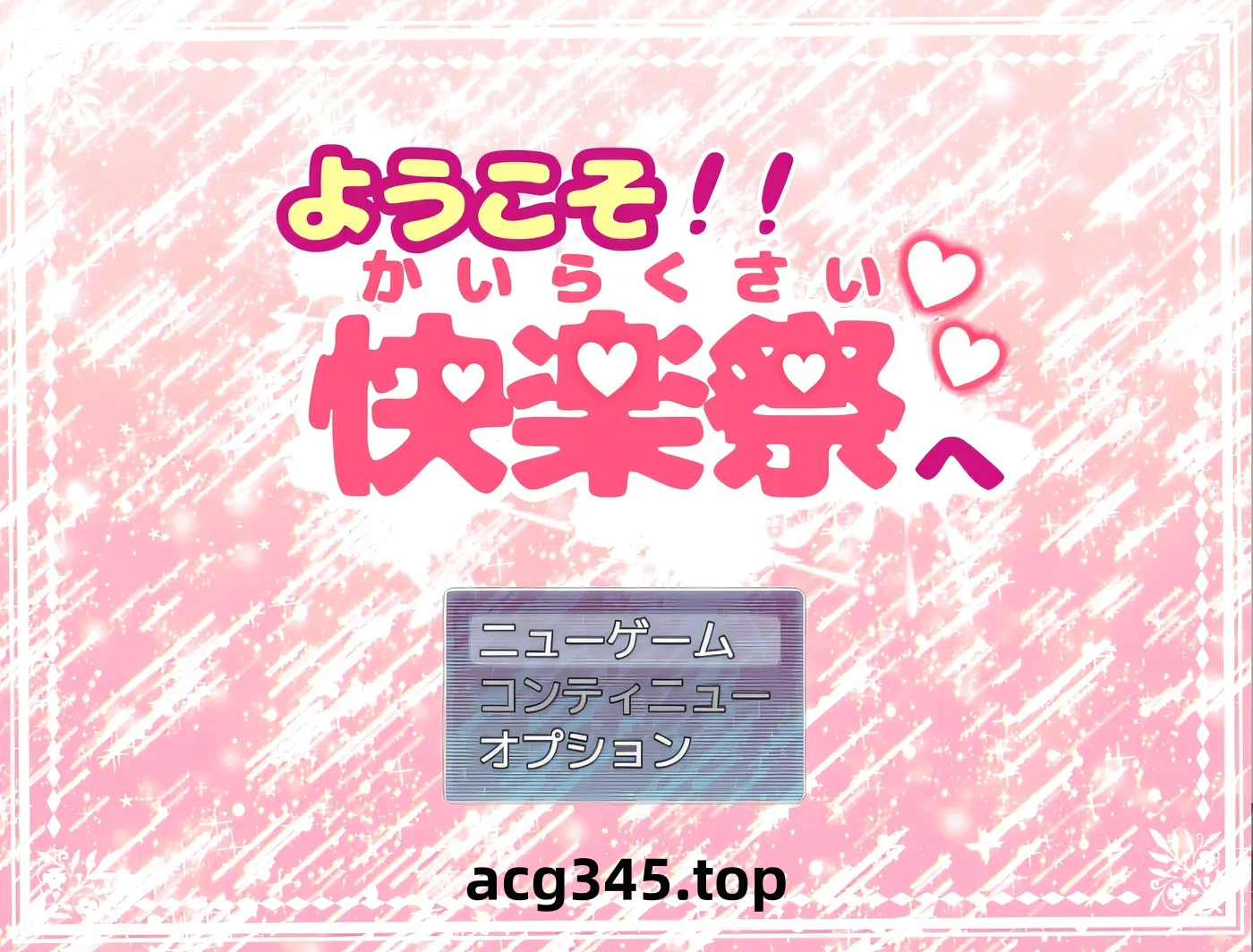 w355  欢迎来到欢乐节 云翻汉化版 [新作/477.7M]-acg畅游网