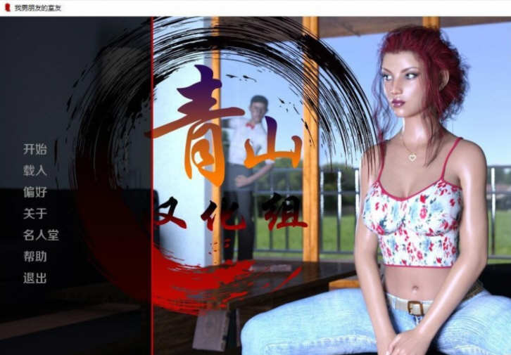 图片[3]-【欧美SLG/汉化/动态CG】隔壁老王和我的女友 精翻汉化完结版【PC+安卓/1G】-acg畅游网