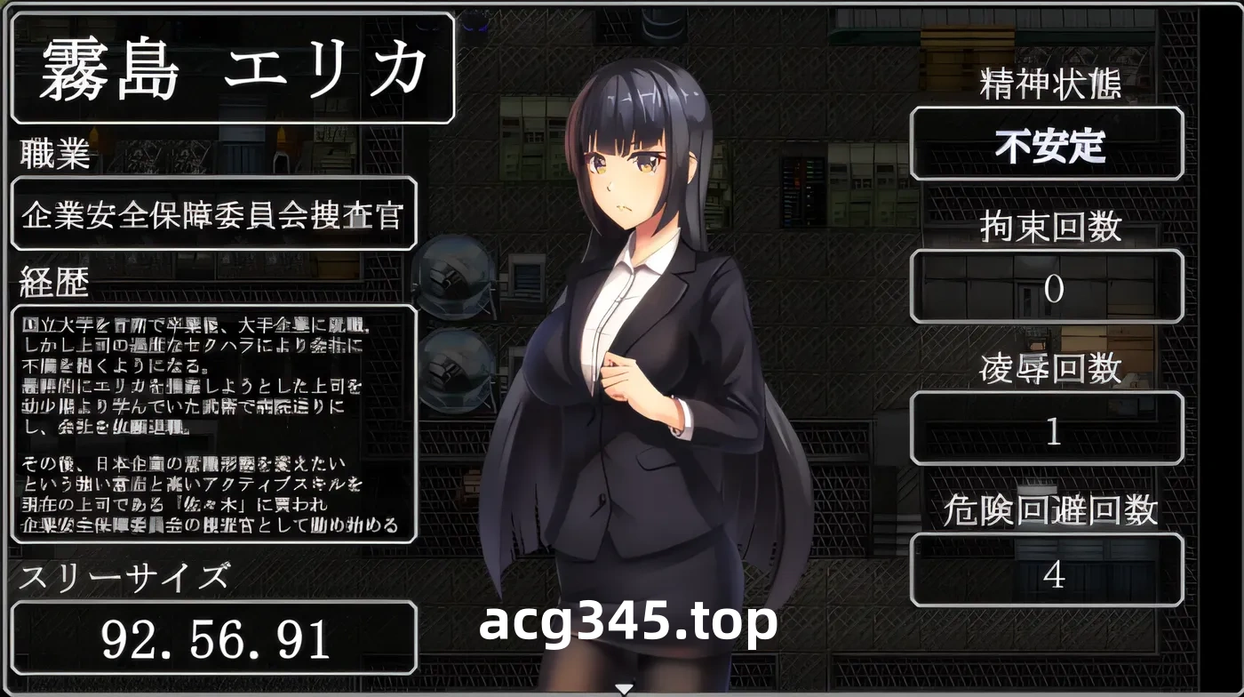 w929 公司卧底调查员艾丽卡 云翻汉化版 [新作/609.1M]-acg畅游网