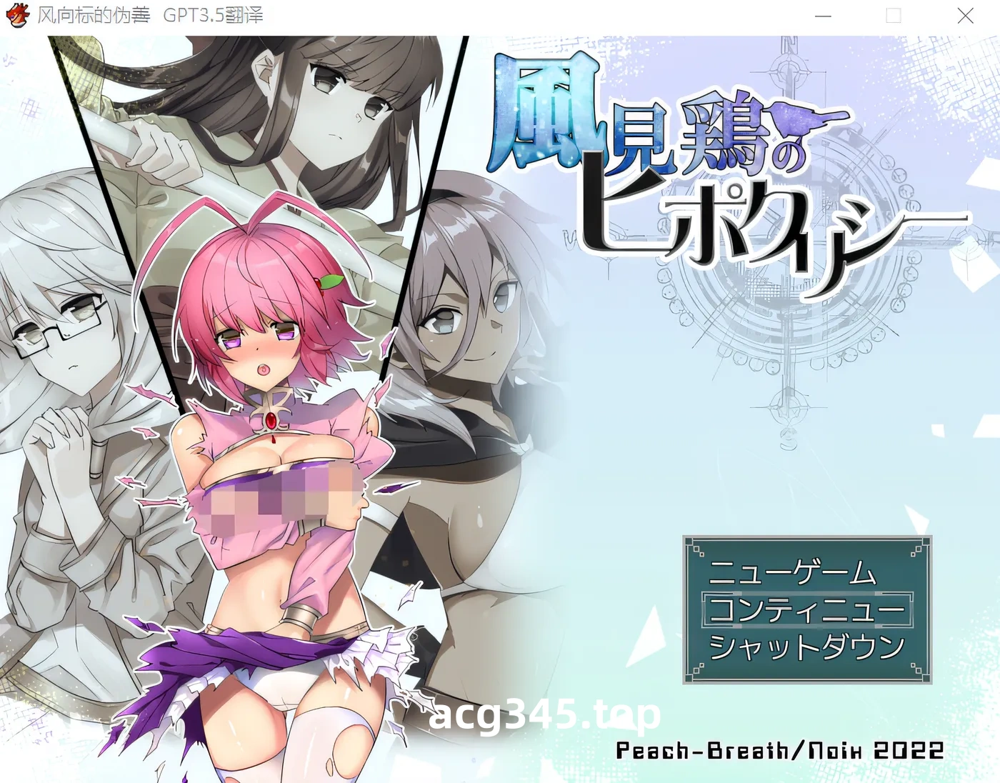 w966  虚伪是风向标 云翻汉化版 [新作/818M]-acg畅游网