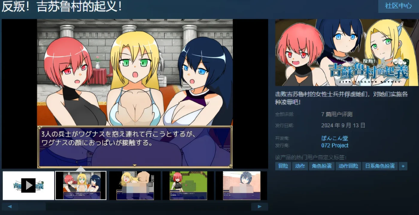 图片[3]-w17  反叛！吉苏鲁村的起义！ Steam官方中文版 [新作/255.3M]-acg畅游网