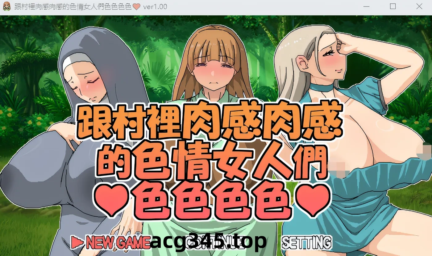 w306  与丰满的色情女性发生关系 云翻汉化版 [新作/331.5M]-acg畅游网