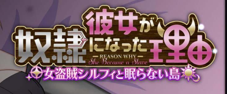 图片[2]-【超大作RPG/汉化】她沦为奴隶的理由-女盗贼希尔菲与不眠岛 云汉化/付CG【2G/新汉化】-乐游二次元