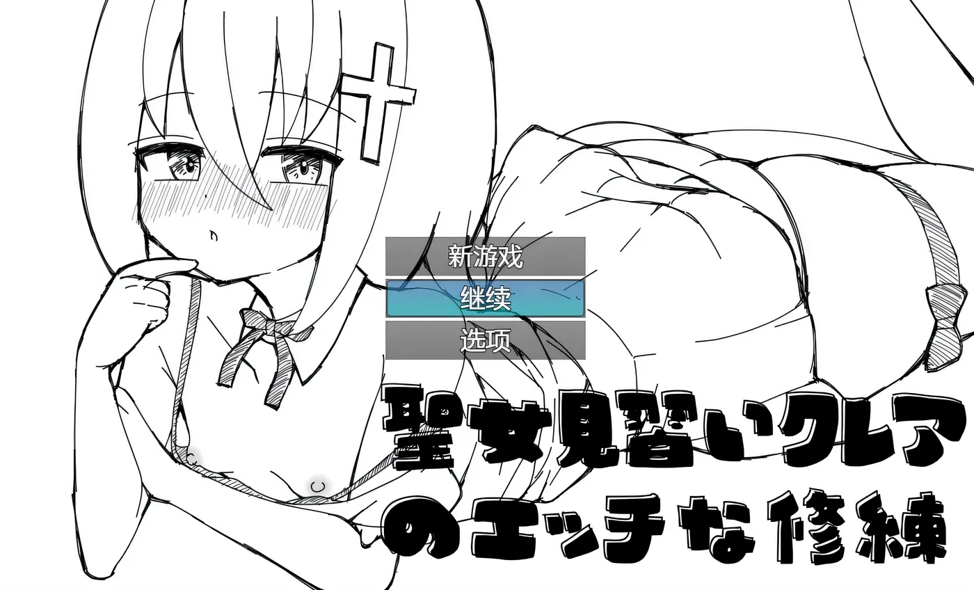 图片[3]-w1306 见习圣女克蕾雅的色色修炼 AI汉化版+全回想存档 [新作/158.6M] [PC+安卓]-acg畅游网