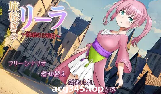 w7 打工少女莉拉~180天的承诺 V1.1 AI汉化-acg畅游网