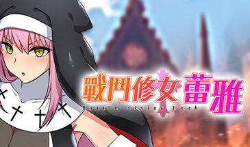 图片[2]-w89战斗修女蕾雅 steam 官方中文 580M 体验版-乐游二次元