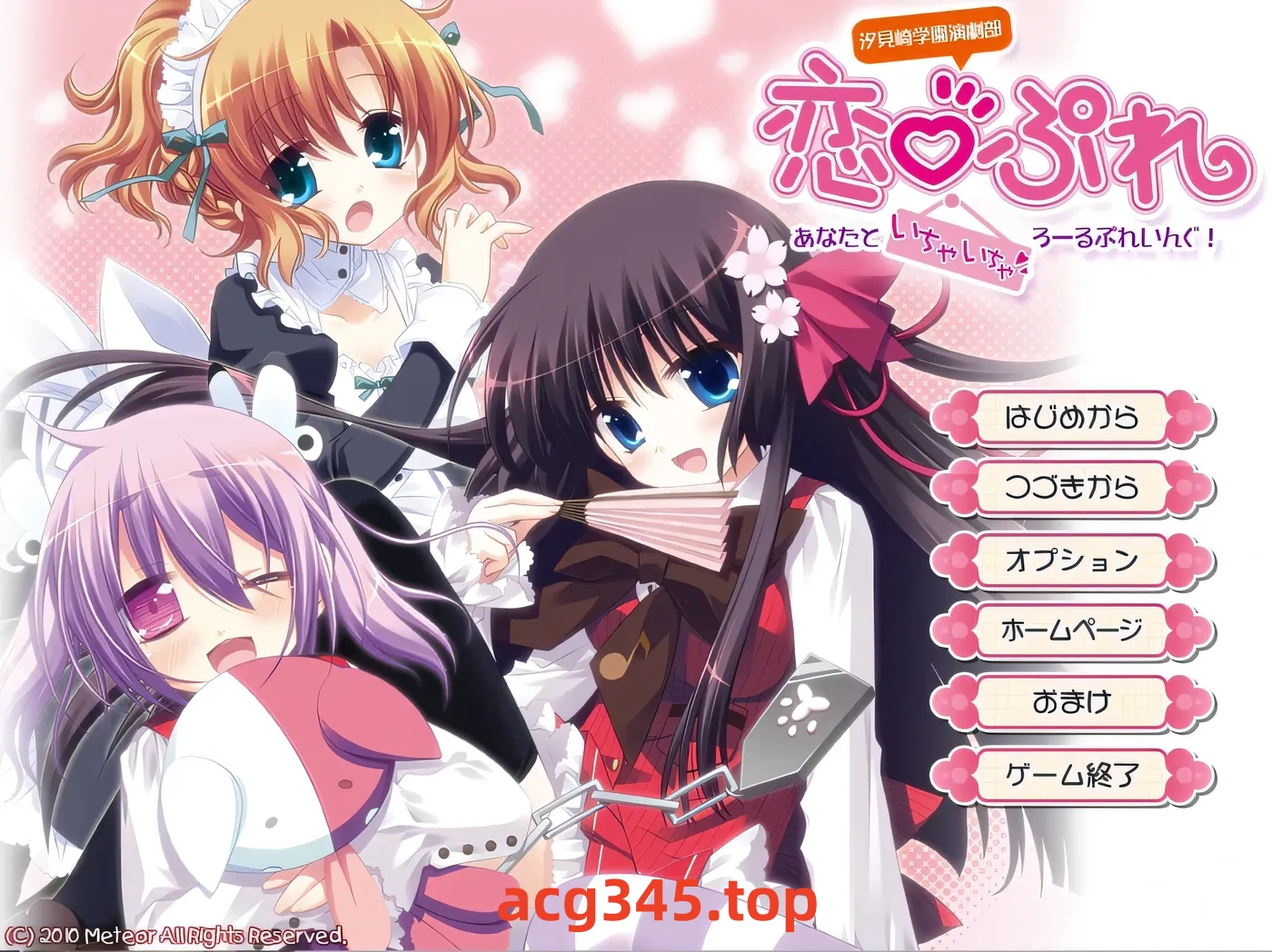 w577   汐见崎学园演剧部 恋☆擂~与你亲亲密密角色playing！AI汉化版 [新作/1.9G]-acg畅游网