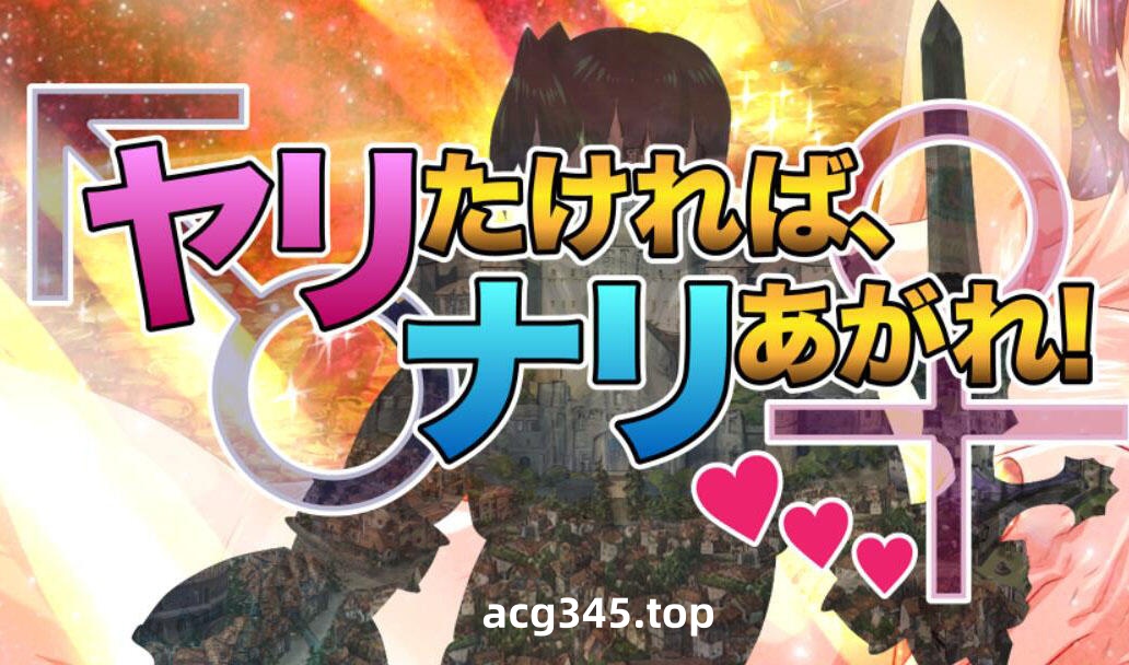 w4 想要恋爱，就尽情发挥！ AI汉化版-acg畅游网