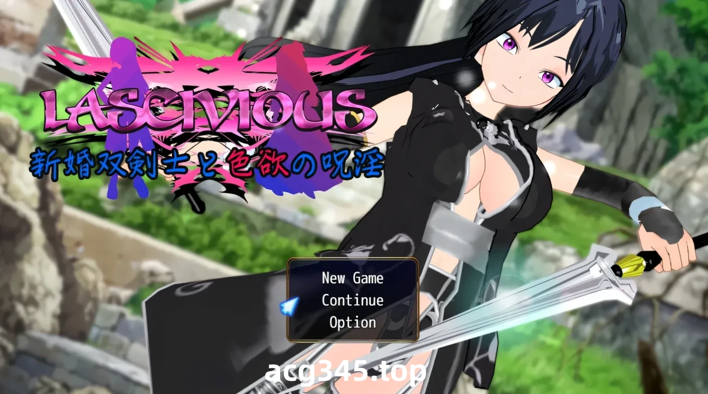 w160  新婚双剑士与○欲之诅咒 内置AI汉化版+全回想存档 [更新/1G]-acg畅游网