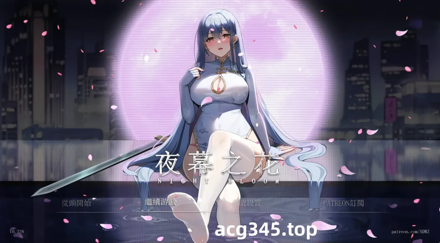 w296 夜幕之花 Ver0.353 官方中文版 [更新/807.7M]-acg畅游网