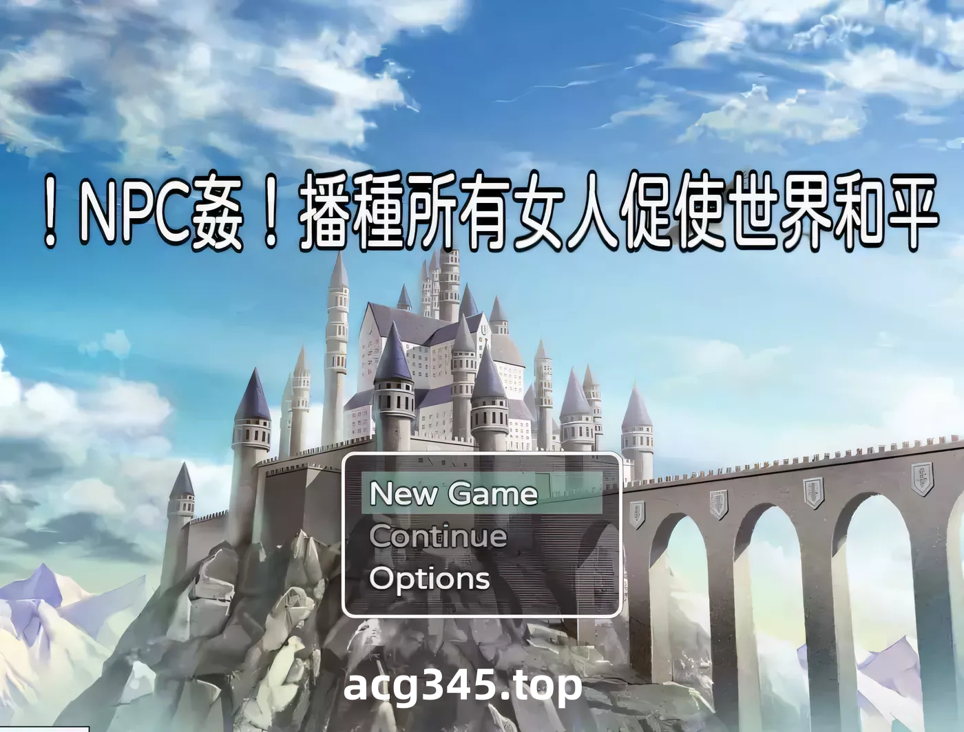 【RPG/中文】 NPC姦！播种所有女人促使世界和平 DL官方中文版+CG包 【400M】-acg畅游网