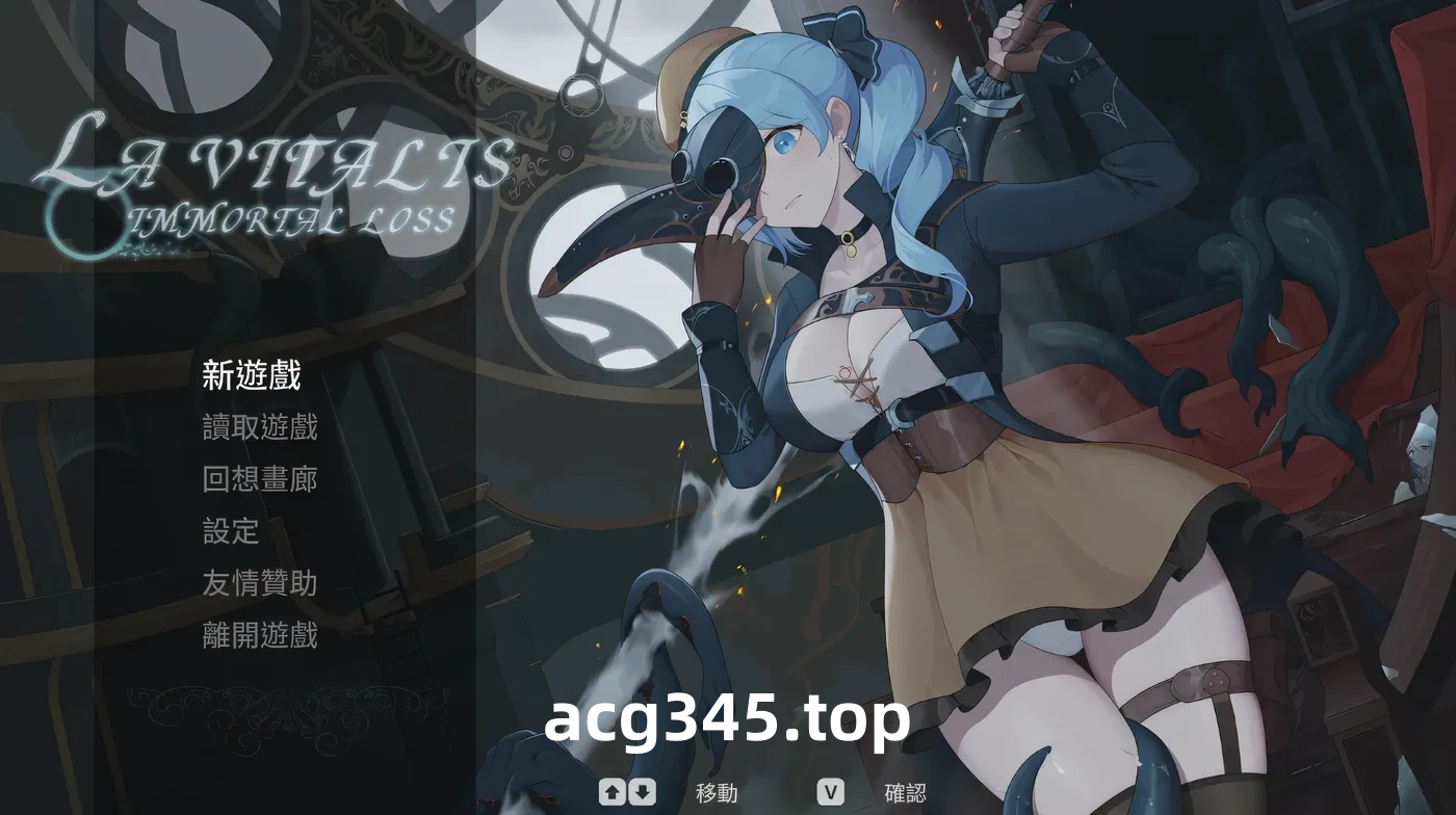 w1000 永恒的欠损 La Vitalis Immortal Loss V0.06 官方中文测试版 [更新/367.2M]-acg畅游网