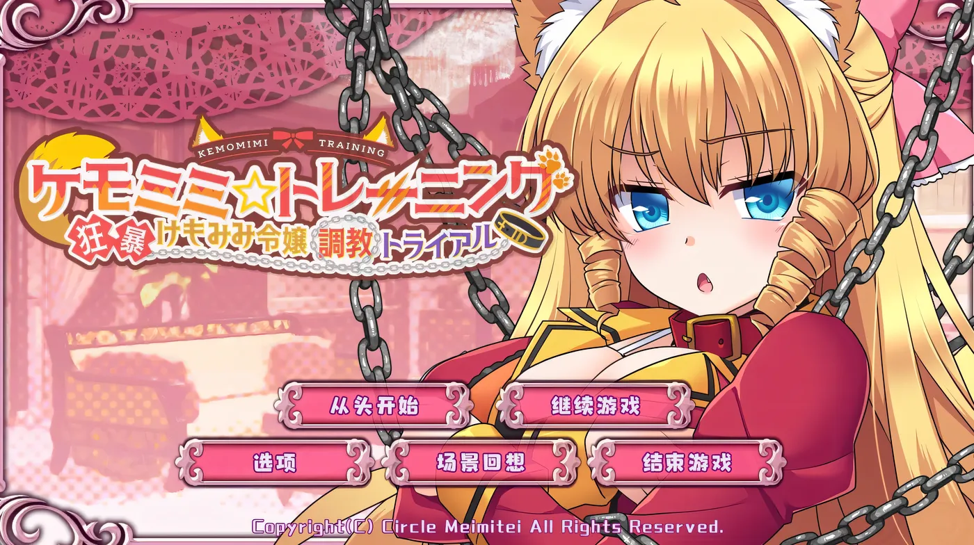 图片[3]-w632  Kemomimi☆训练～疯狂妈妈小姐训练试验 Ver1.0 云翻汉化版 [更新/540.5M]-acg畅游网