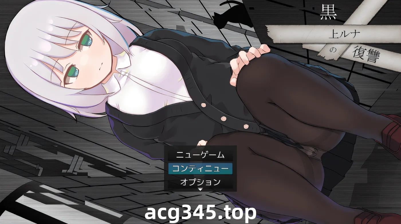 w1786 黑神露娜的复仇 Ver1.01 云翻汉化版 [新作/1.2G]-acg畅游网