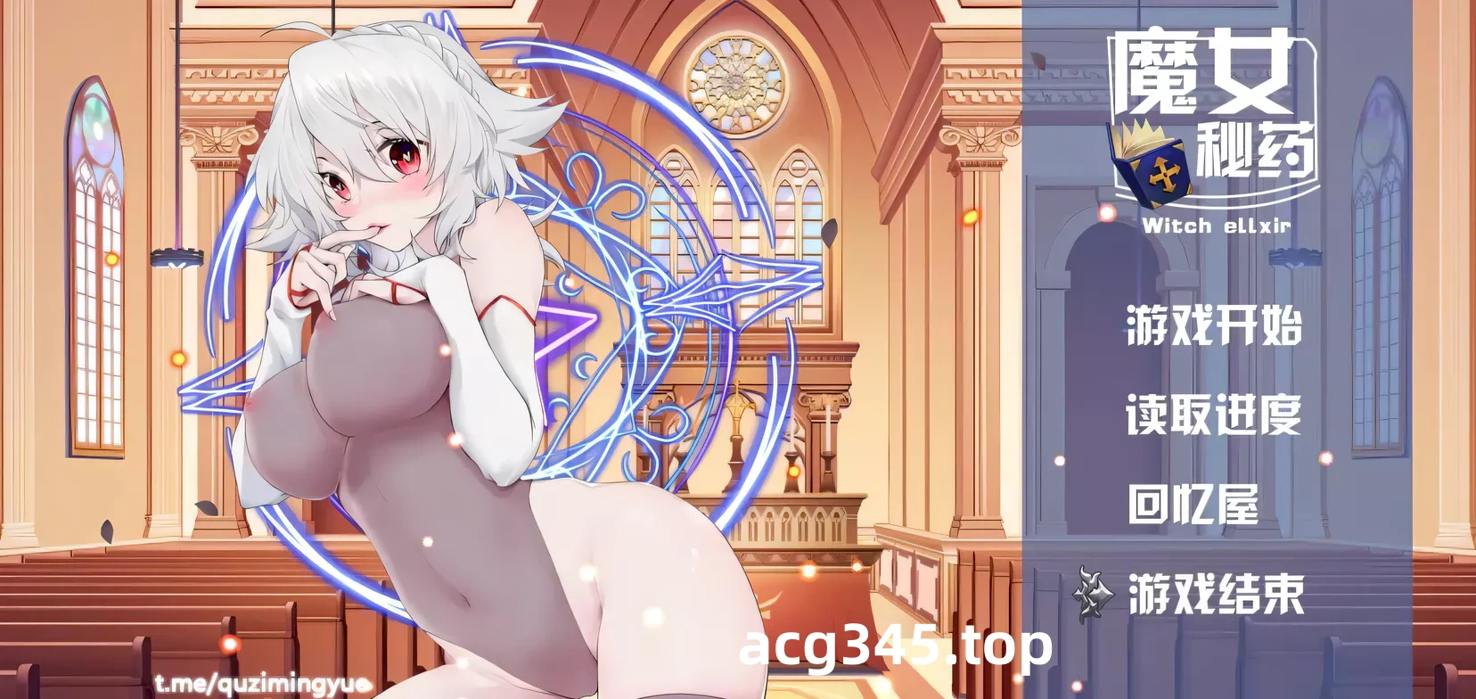 w699 魔女秘药Ver1.6 官方中文步兵版 [更新/949.3M]-acg畅游网