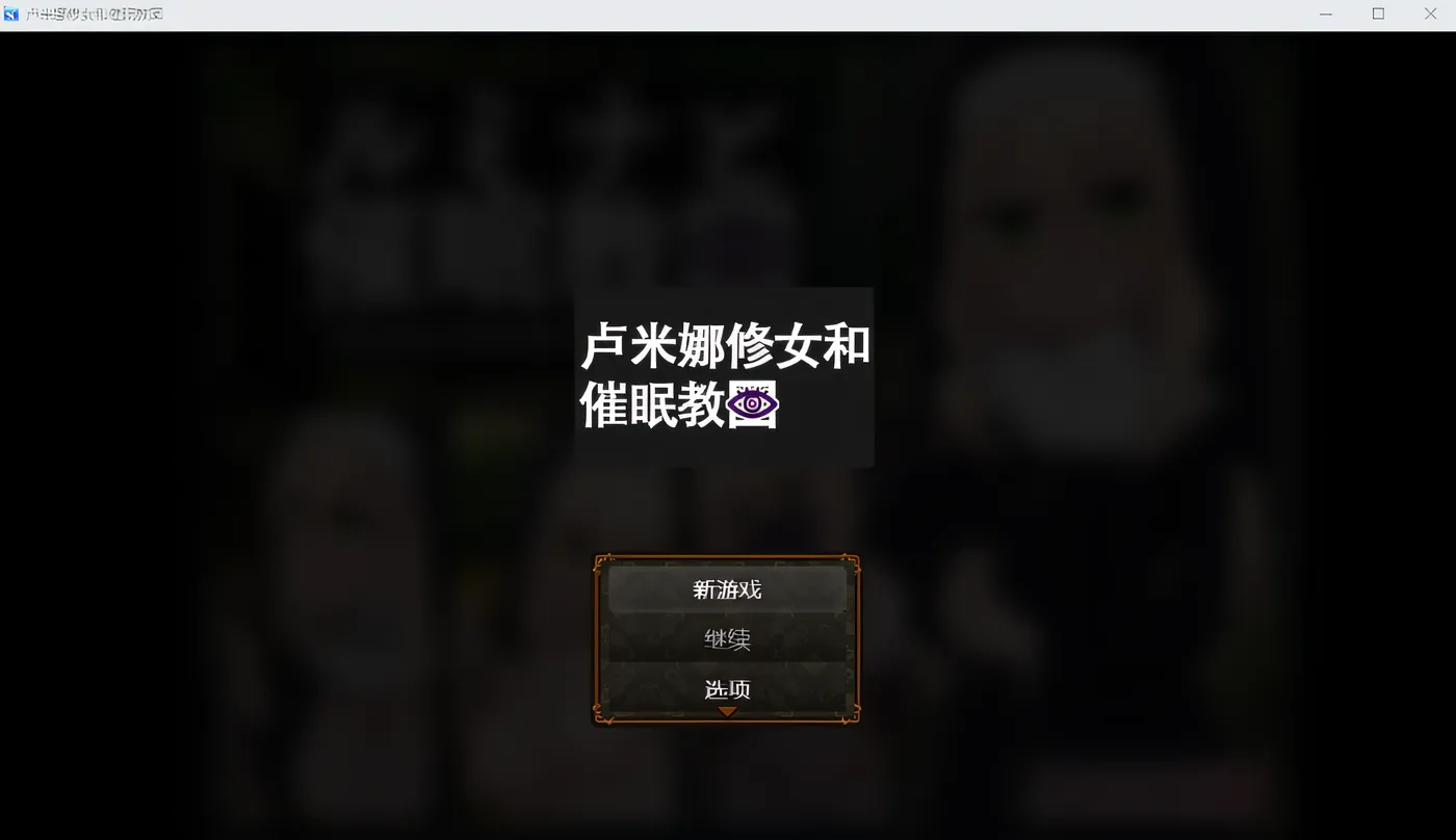 图片[3]-w1523  特米納和教堂 雲翻漢化版 [新作/293.9M]-acg畅游网