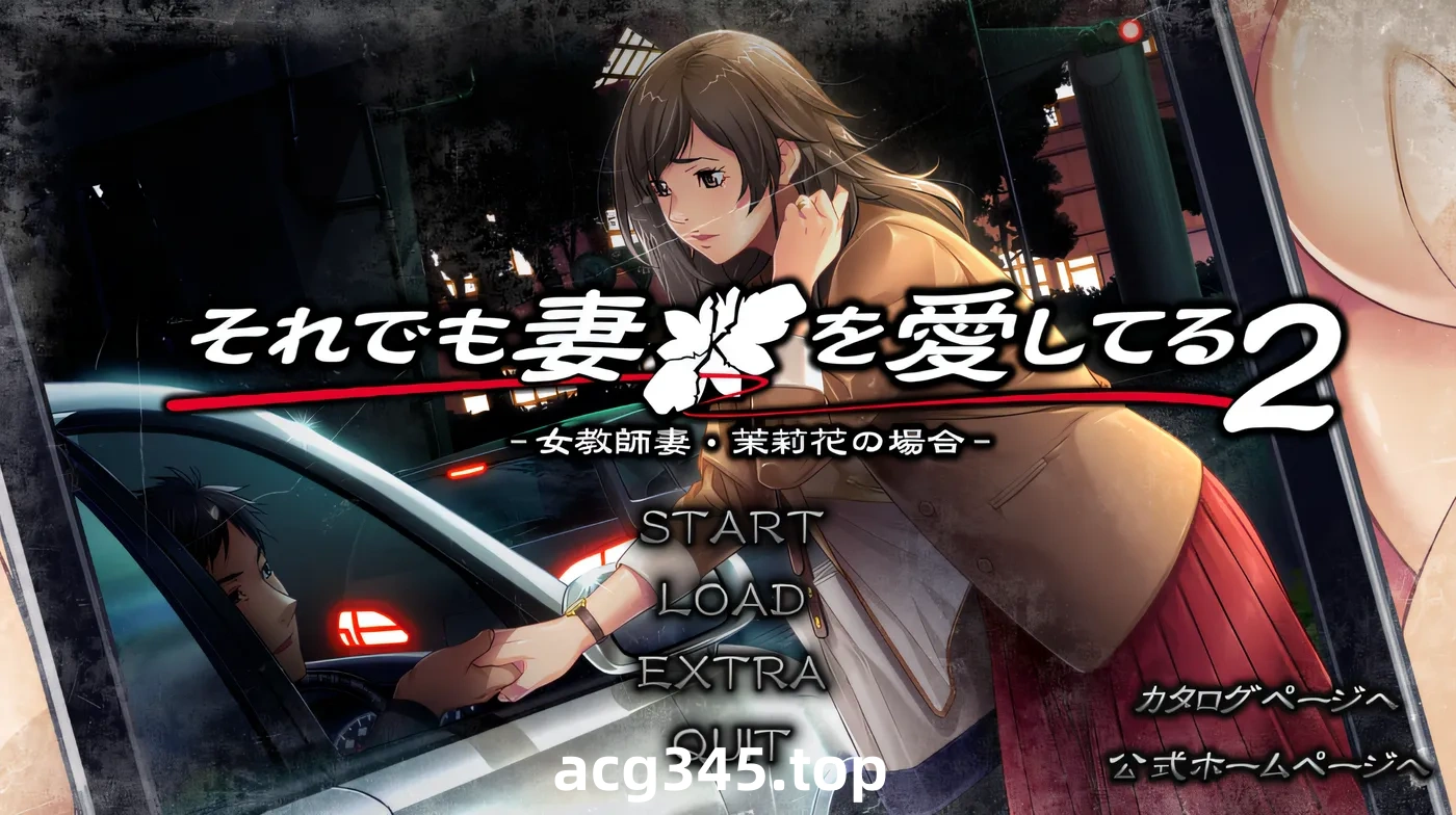 w1571  即便如此，還是愛着妻子 2 – 女教師妻子・茉莉花的情況 – 雲翻漢化版 [新作/3.3G]-acg畅游网