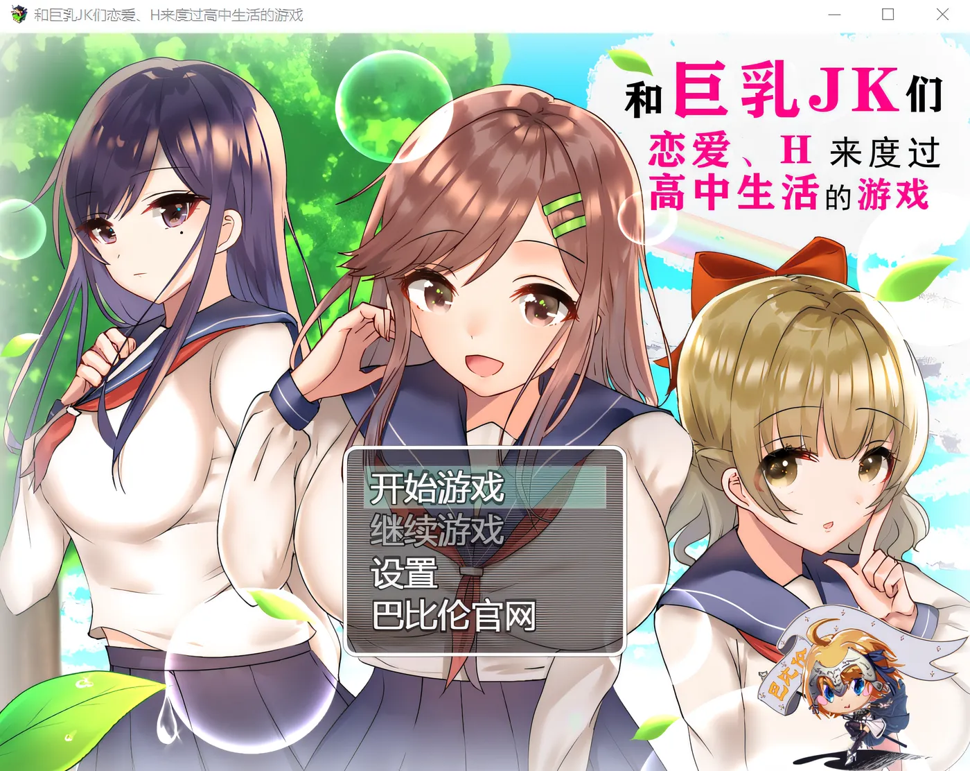 图片[2]-w1613 和巨乳JK们恋爱、H来度过高中生活的游戏 精翻漢化版 [新作/860.4M]-acg畅游网